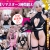 【3時間超え豪華2本立】美巨乳Ｈカップ×ハーフタレント級美人レイヤーは真正ドＭ【集団Ｄキス唾液交換＆即尺イラマ→巨マラ代わる代わる猛ピス子宮突き即アクメでイキっぱなし】体液漬けパイズリ狭射7Ｐ大乱交