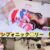 Ｃ’ｓ　ＢＤ　３４　シンフォニックリリー