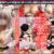 【神乳3Pコスプレ】童貞くんたちおめでとう！Vtuberしし〇ん正月Ver.(レアコス)神乳Icupさほちゃんとご褒美3P